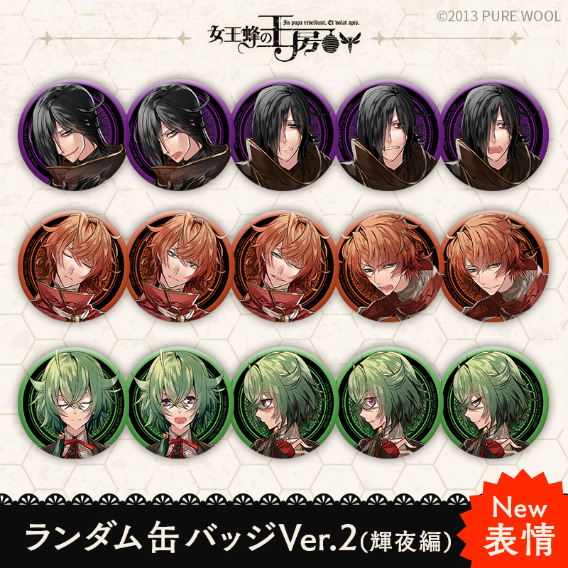 【グッズ】女王蜂の王房 ランダム缶バッジ 輝夜編Ver.2