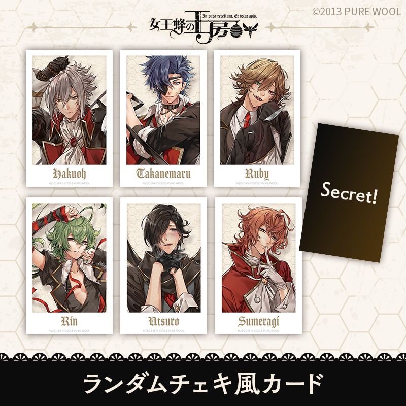 女王蜂の王房 ランダムチェキ風カード～描き下ろしVer.～