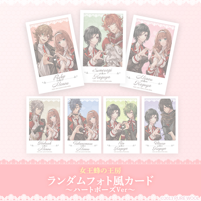 【完売】女王蜂の王房 ランダムフォト風カード（ハートポーズVer） ※完全受注商品