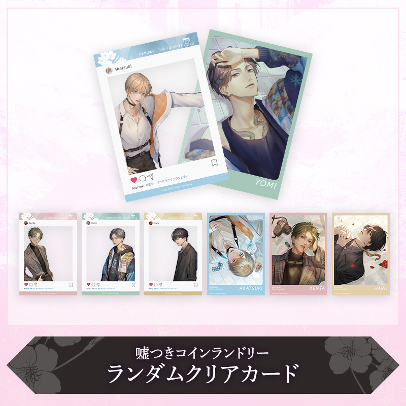 【新作-グッズ】嘘つきコインランドリー ランダムクリアカード ※完全受注商品