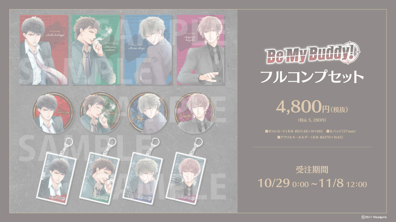 Be My Buddy! 【グッズ】フルセット　完売