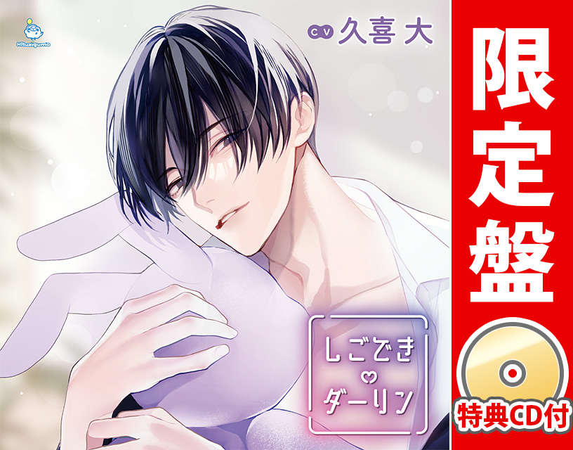 しごできダーリン 1巻 ジャケット