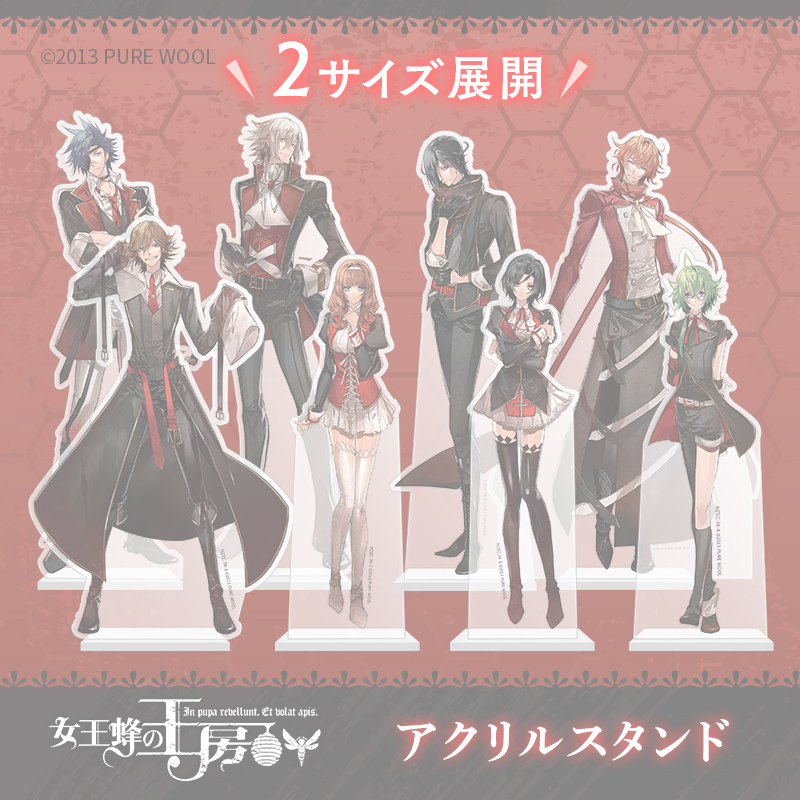 【完売】女王蜂の王房 アクリルスタンド ※完全受注商品