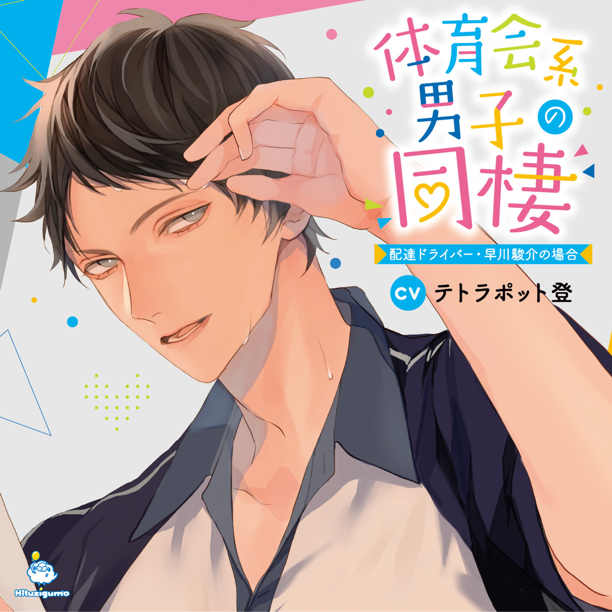 J庭 生活のBL 早川侑李 つばちか アクリルスタンド 設定資料集 新刊 早川侑李 生活のBL J庭 つばちか アクリルスタンド 1 アクリル