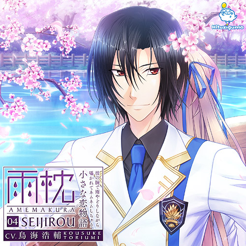 雨枕二期 全巻セット 特典CD付 シチュエーションCD ドラマCD 安眠に特