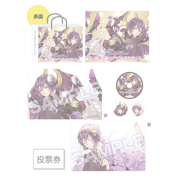 zaiko0【グッズ-セット】※送料無料※銀河アイドル超カレシ チザネとおやすみセット