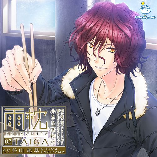 雨枕二期 六ツ美