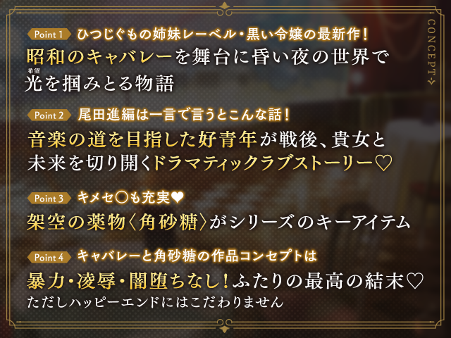 キャバレーと角砂糖　進ポイント