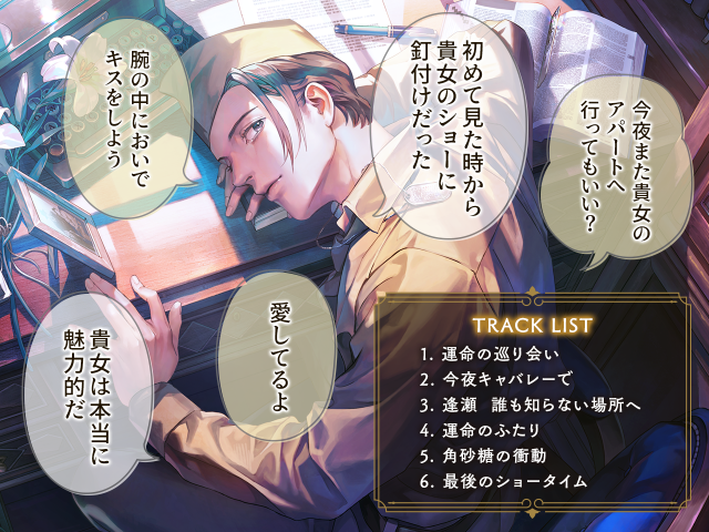【CD】キャバレーと角砂糖 -1950-/ジョン・カワグチ(CV. 土門熱)【2/15発売】