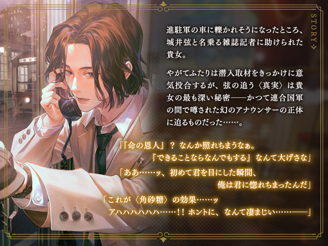 キャバレーと角砂糖 城井弦 ストーリー