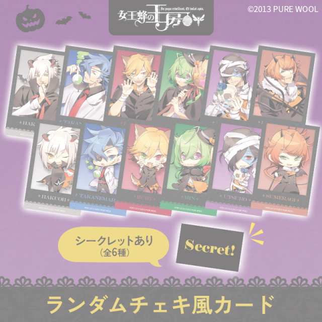 【完売】【グッズ】女王蜂の王房 ランダムチェキ風カード～ハロウィンVer.～