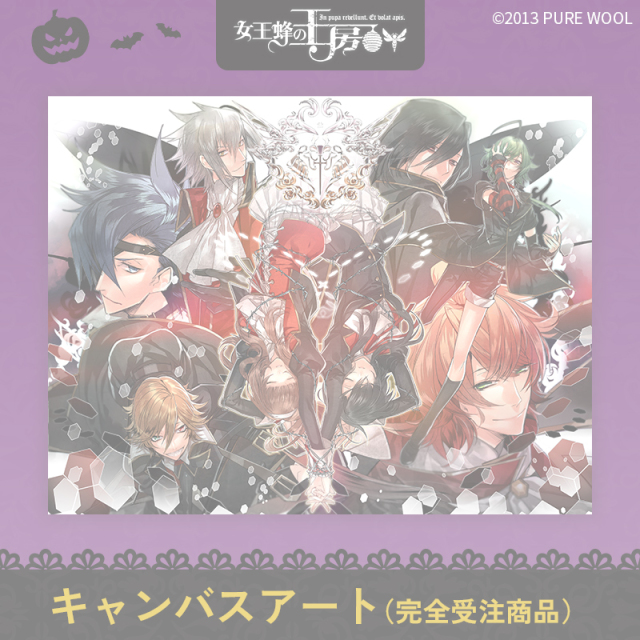 【完売】女王蜂の王房 キャンバスアート Ver.2 ※完全受注商品