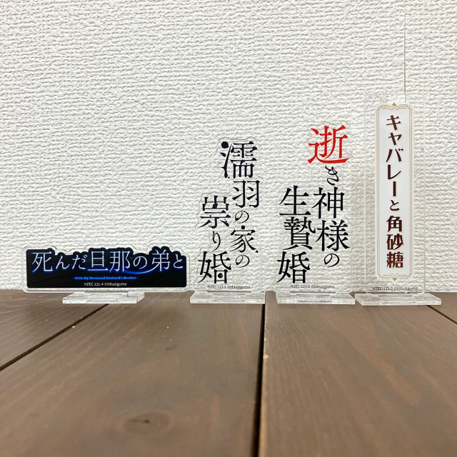 黒い令嬢 タイトルロゴアクリルスタンド サンプル1