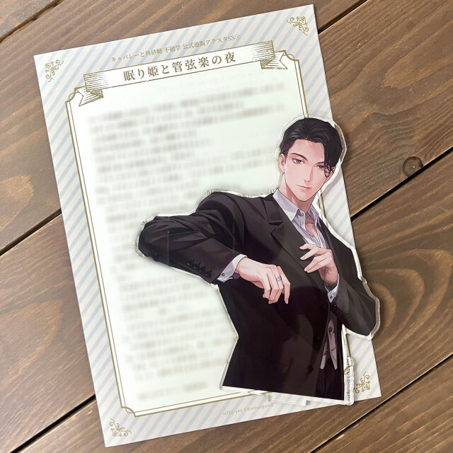 キャバレーと角砂糖 アクリルスタンドセット～Ver.2～不破学(アクリルスタンド) サンプル