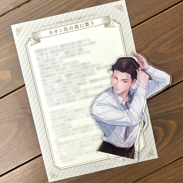 キャバレーと角砂糖 アクリルスタンドセット～Ver.2～山野辺響(アクリルスタンド) サンプル