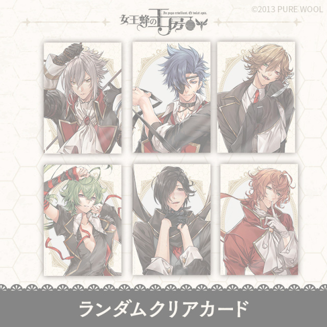 【完売】【グッズ】女王蜂の王房 ランダムクリアカード～Ver.2～