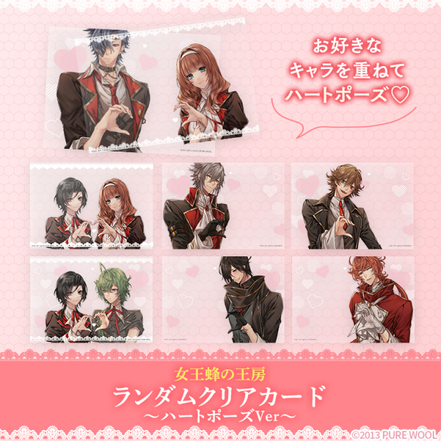 【新作-グッズ】女王蜂の王房 ランダムクリアカード(ハートポーズVer) ※完全受注商品