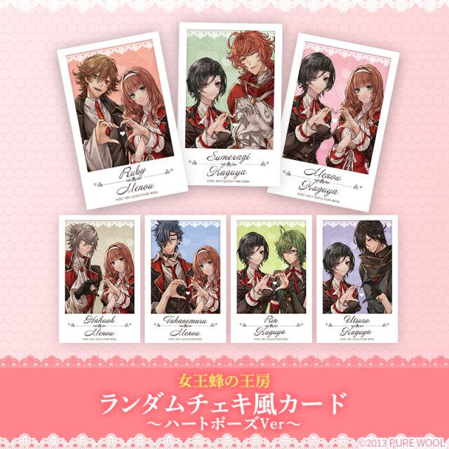 【新作-グッズ】女王蜂の王房 ランダムチェキ風カード(ハートポーズVer) ※完全受注商品