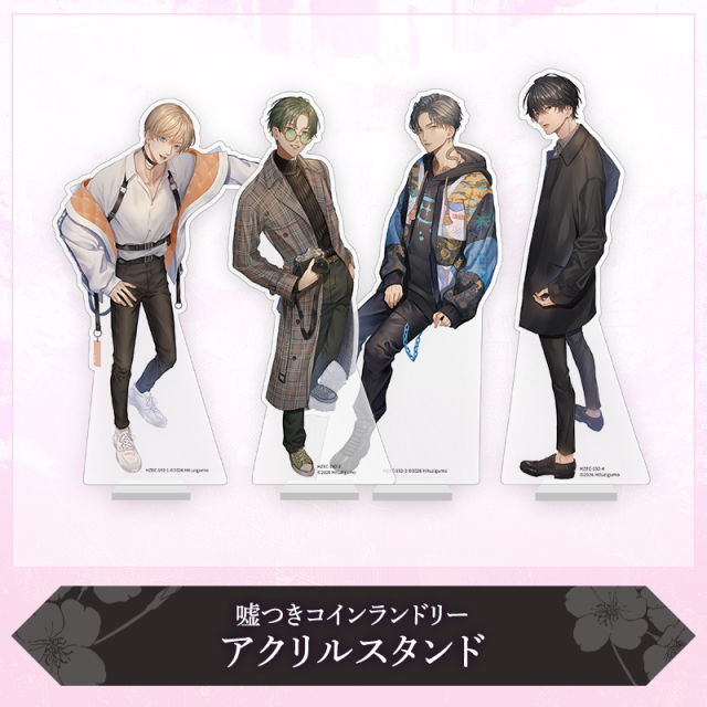 【新作-グッズ】嘘つきコインランドリー アクリルスタンド ※完全受注商品