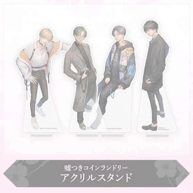 【完売】嘘つきコインランドリー アクリルスタンド ※完全受注商品