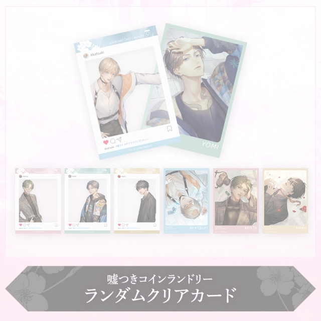 【完売】嘘つきコインランドリー ランダムクリアカード ※完全受注商品