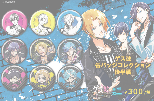 zaiko0【グッズ-バッチ】ゲス彼缶バッジコレクション 後半戦