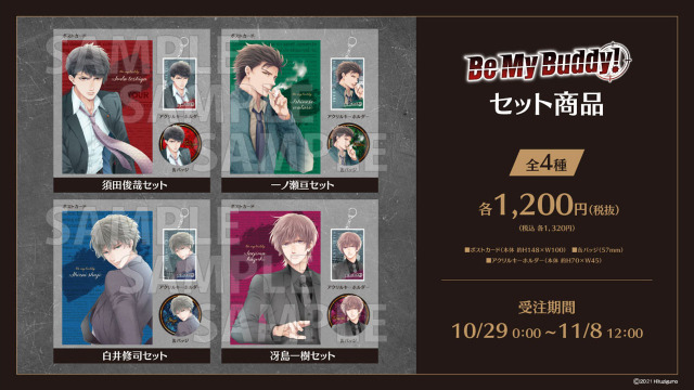 Be My Buddy! 【グッズ】各キャラセットラインナップ
