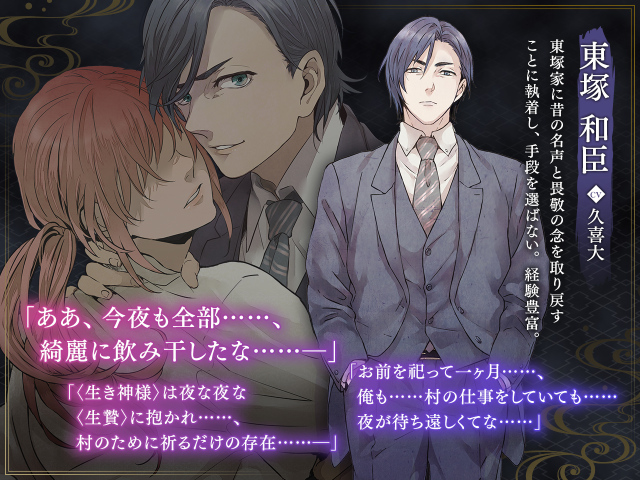 CD】逝き神様の生贄婚 祀り編（CV: 久喜大）