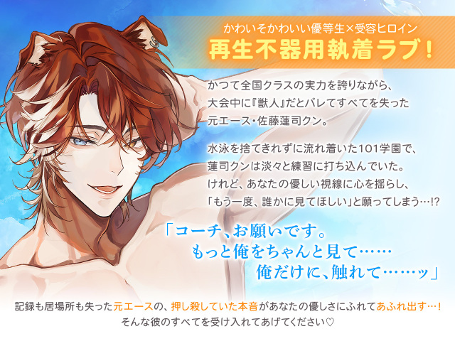 獣人水泳部　佐藤蓮司　ストーリー紹介