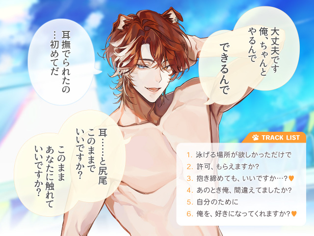 獣人水泳部　佐和真中　ひつじぐも特典セット CD-セット】獣人水泳部！～二年生になりました（奇跡）～ ひつじ