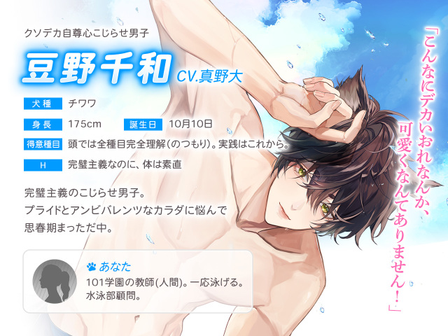 獣人水泳部！ 特典CD セット CD-セット】獣人水泳部！ 佐藤蓮司クン&豆野千和クン ひつじぐも