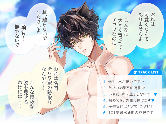 獣人水泳部　豆野千和