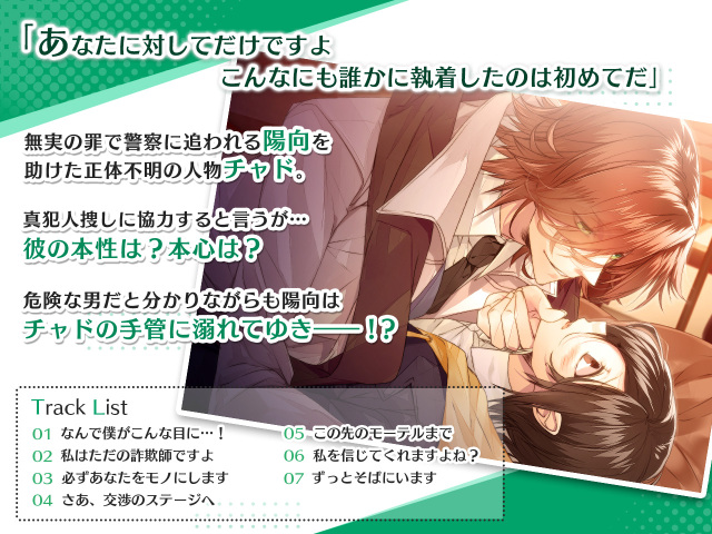 BLドラマCD】僕と彼の危険な同居生活 オリ特ドラマCD「今夜は僕が
