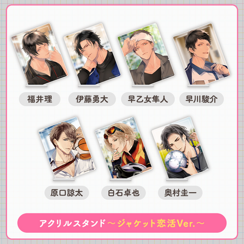 体育会系男子の恋活 ジャケットアクリルスタンド（恋活Ver）