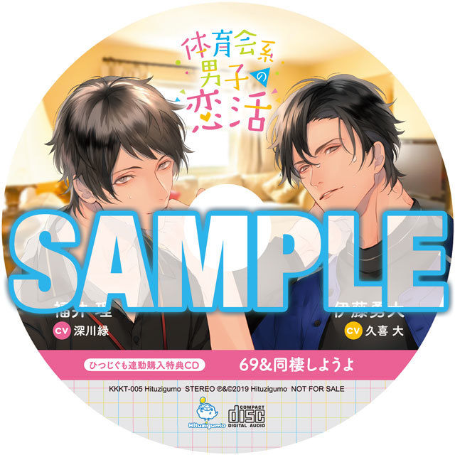 69&同棲しようよ