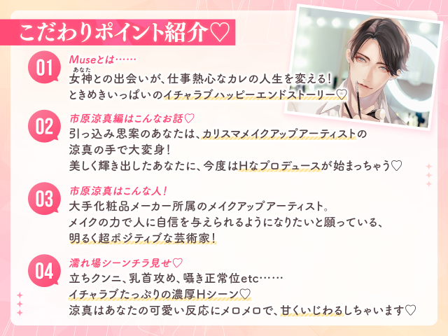 Muse　市原涼真　ポイント