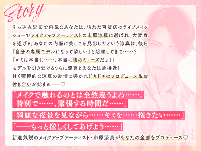 Muse　市原涼真　ストーリー