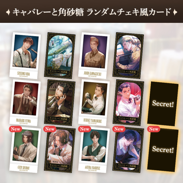 キャバレーと角砂糖 チェキ風カード