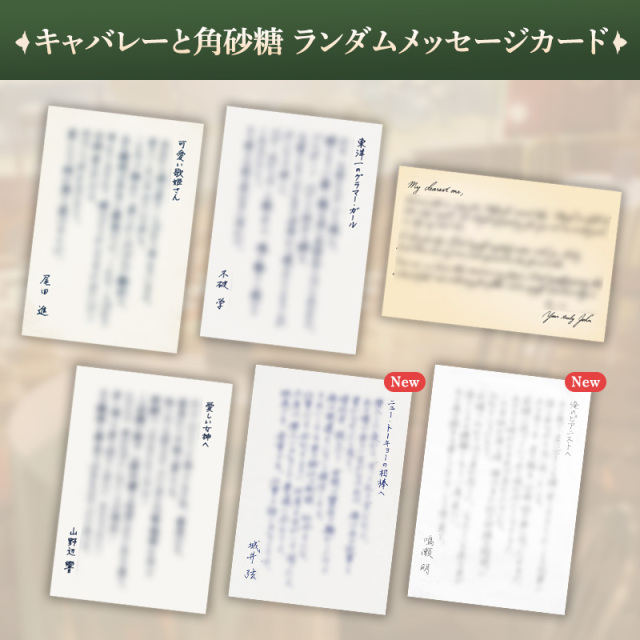 キャバレーと角砂糖 メッセージカード