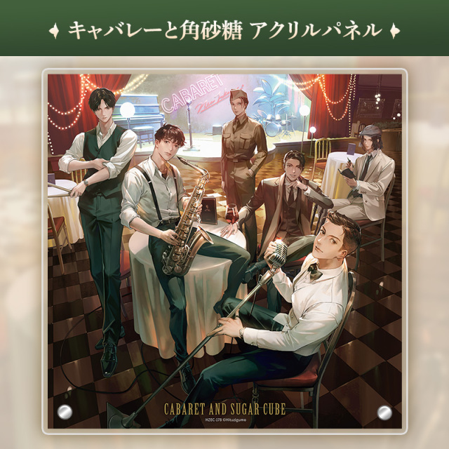 キャバレーと角砂糖 アクリルパネル