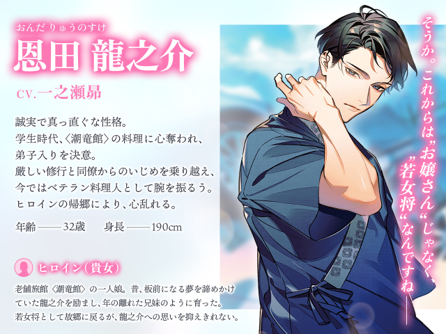 おと夏4　恩田龍之介　キャラ紹介