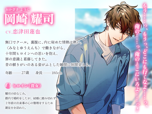 おと夏4 岡崎耀司 キャラクター