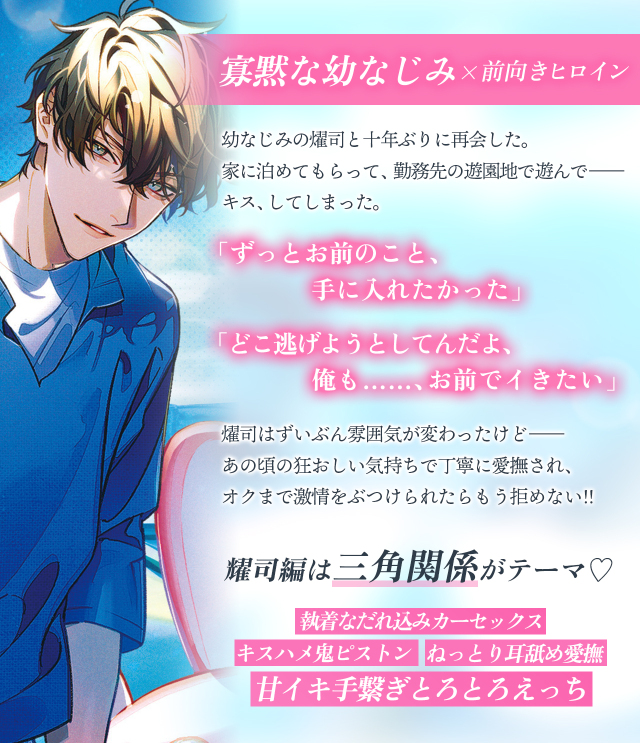 おと夏4 岡崎耀司 ストーリー