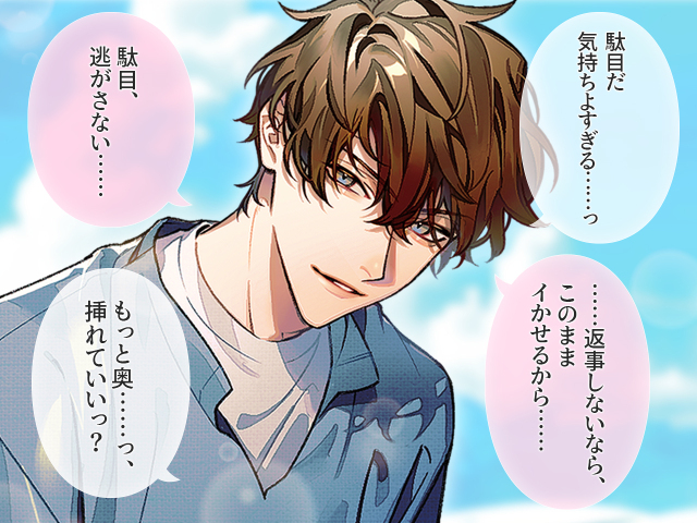 おと夏4 岡崎耀司 track