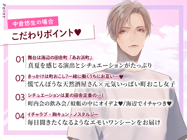 大人の夏休み2　悠生ポイント