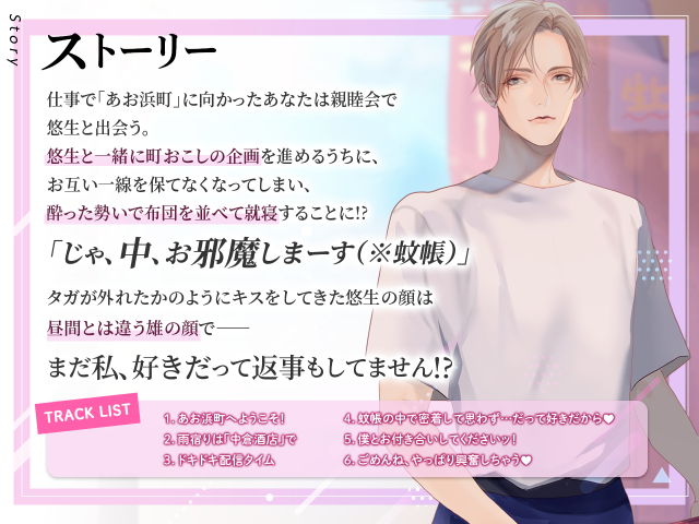 大人の夏休み2　悠生ストーリー