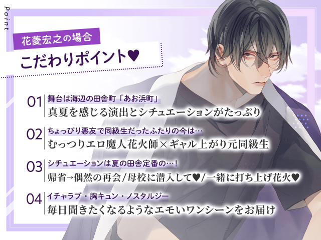 大人の夏休み 酒屋・中倉悠生の場合・花火師・花菱宏之の場合 ひつじぐも特典CD 大人の夏休み 酒屋・中倉悠生の場合・花火師・花菱宏之の場合