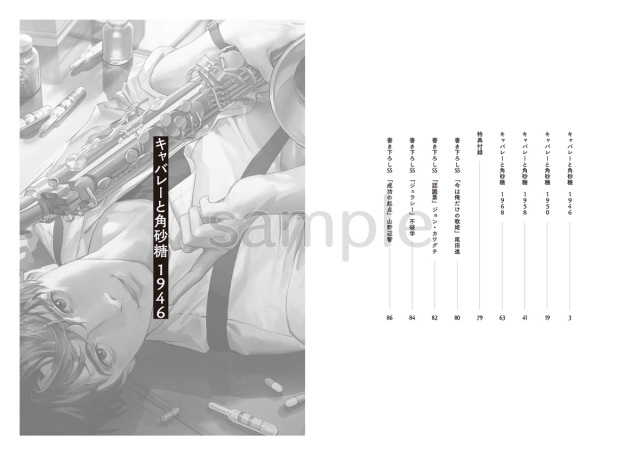 キャバレーと角砂糖 シナリオブック サンプル