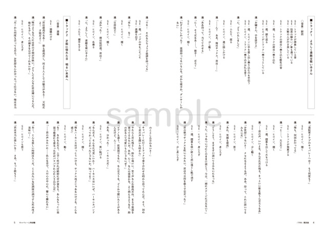 キャバレーと角砂糖 シナリオブック サンプル