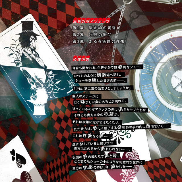 感応時間4～ねじ巻き帽子屋の観劇ショー～(CV.森川智之) ブロマイド　SS 感応時間4 ～ねじまき帽子屋の観劇ショー～